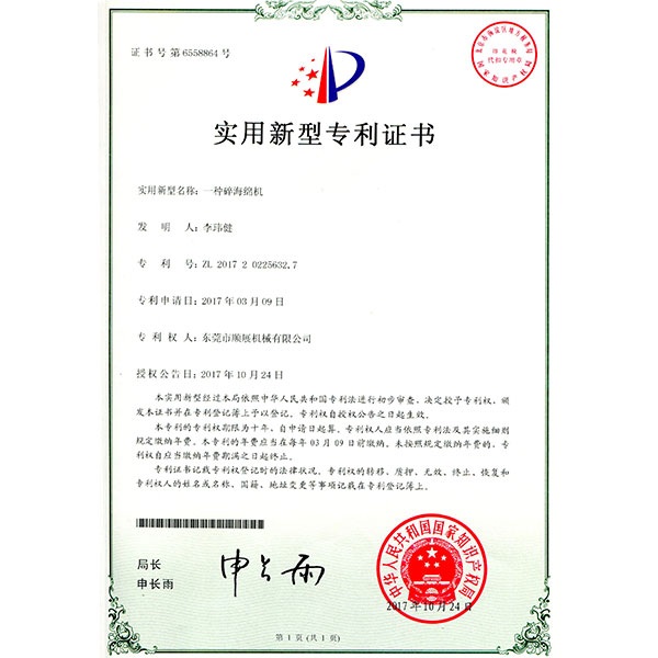 一种碎海绵机