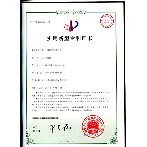 一种新型充棉装置