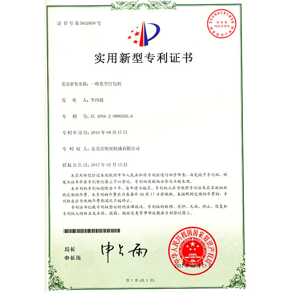 一种真空打包机