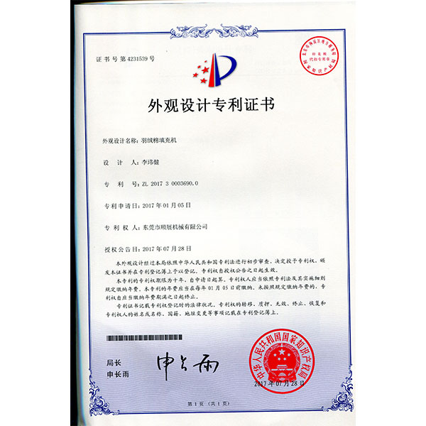 羽绒棉填充机