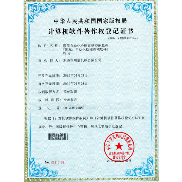 自动化松棉充棉软件