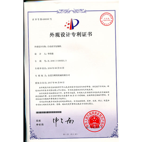 自动真空包装机